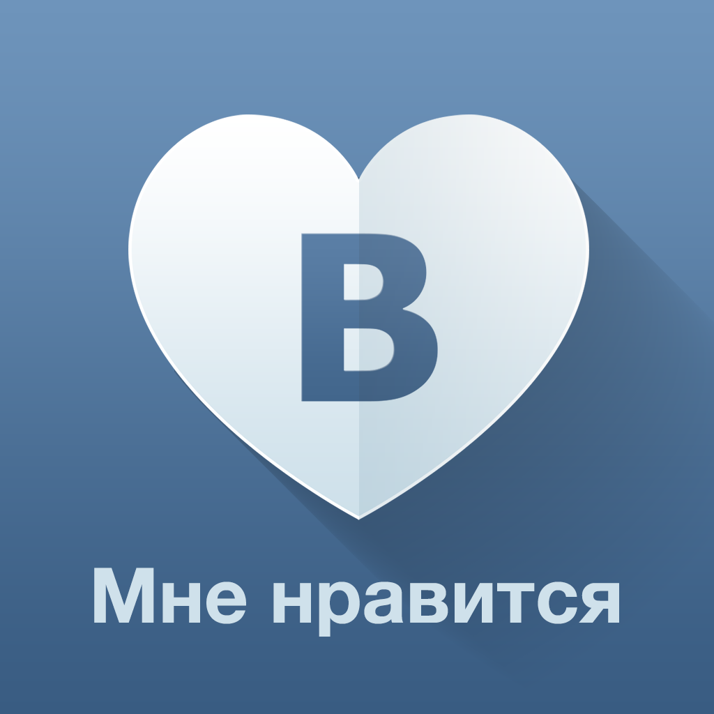 Как сделать много лайков в вк с приложением Как сделать много лайков в вк с приложением